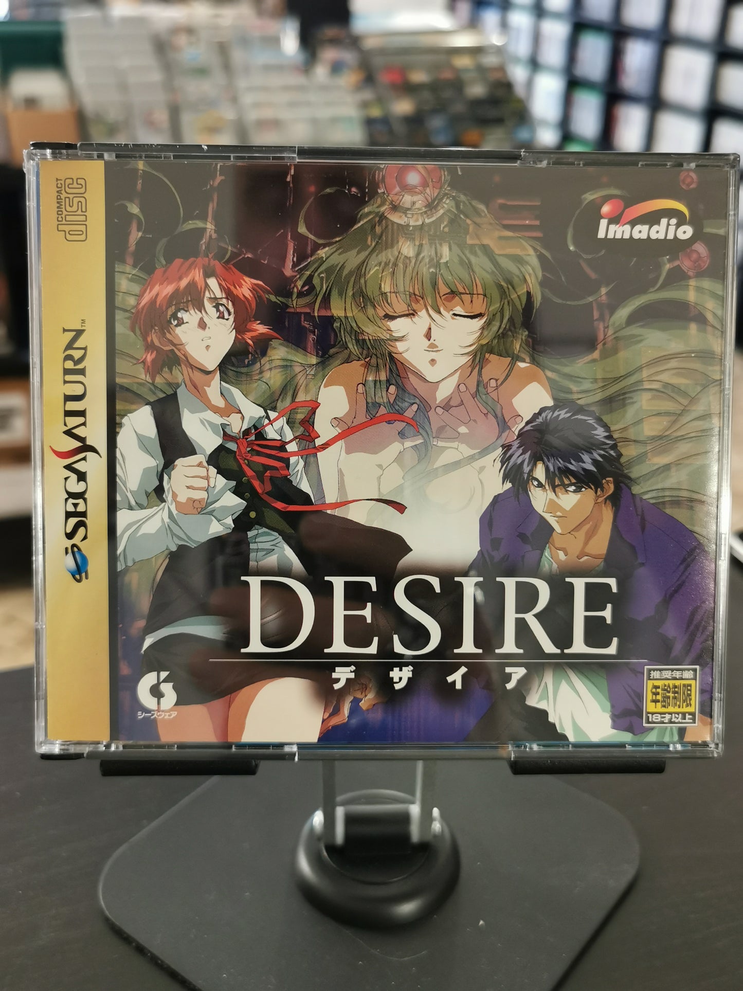 Desire (Sega Saturn)