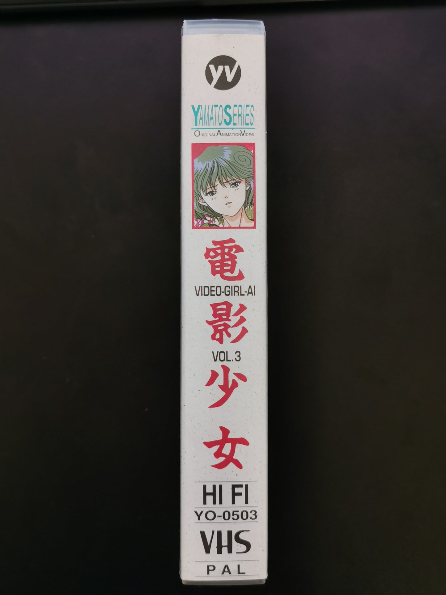 Video Girl Ai Volume 3 (VHS)