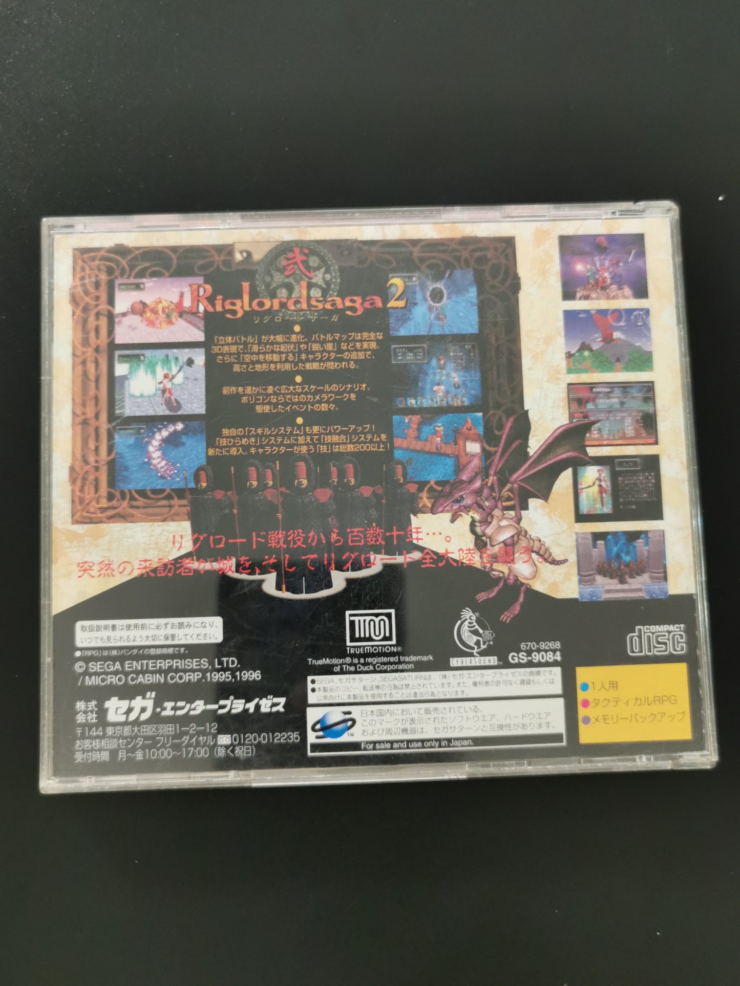 Riglord Saga 2 (Sega Saturn)