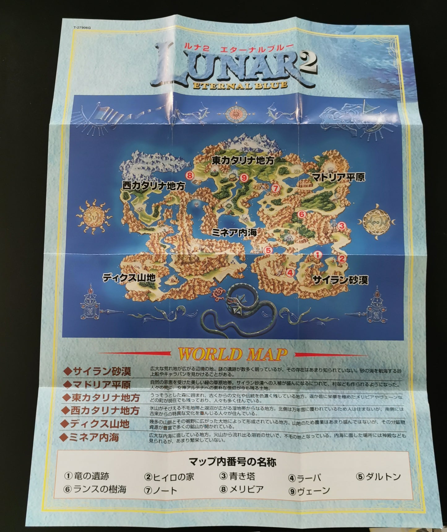 Lunar 2: Eternal Blue (Sega Saturn)