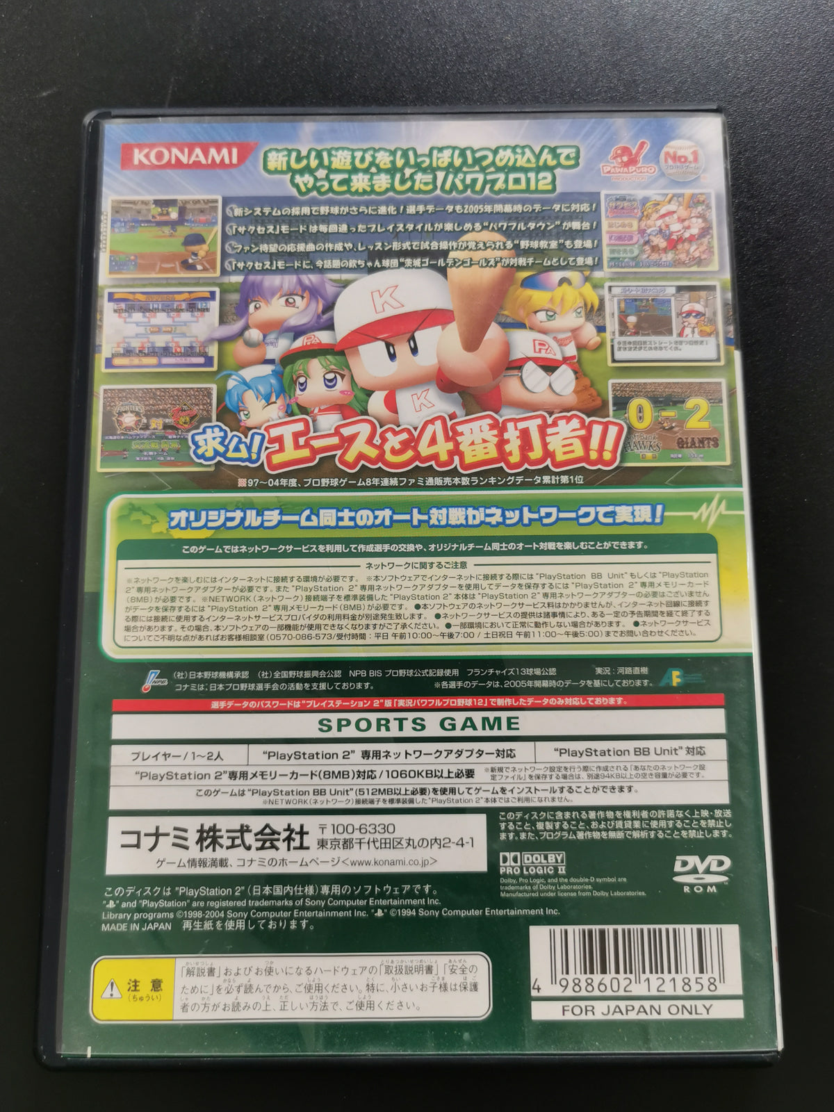 Jikkyou Powerful Pro Yakyuu 12 (PS2)