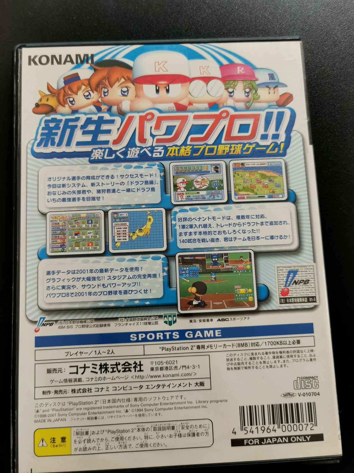 Jikkyou Powerful Pro Yakyuu 8 (PS2)