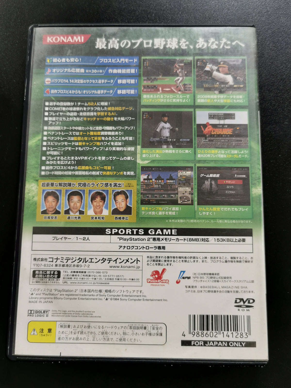 Pro Yakyuu Spirits 5 (PS2)