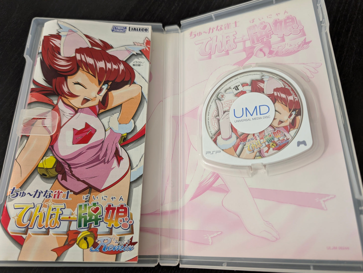 ちゅうかな雀士 てんほー牌娘 Remix (PSP)