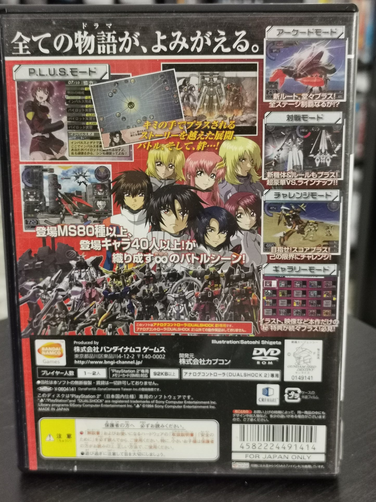 Mobile Suit Gundam SEED Destiny: Rengou vs. Z.A.F.T. II Plus (PS2)