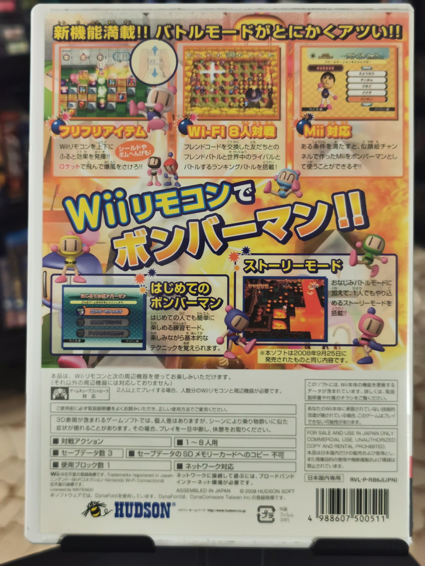 Bomberman (Wii) - JAPAN