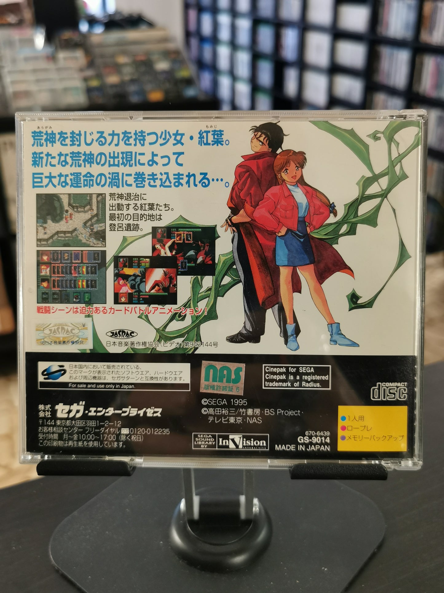 Blue Seed: Kushinada Hirokuden (SEGA Saturn)
