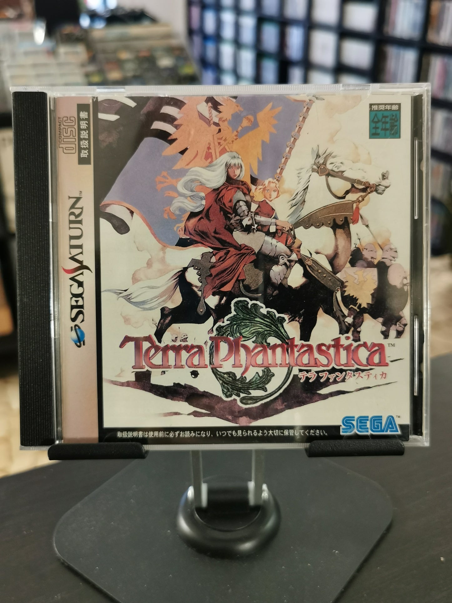 Terra Phantastica (SEGA Saturn)