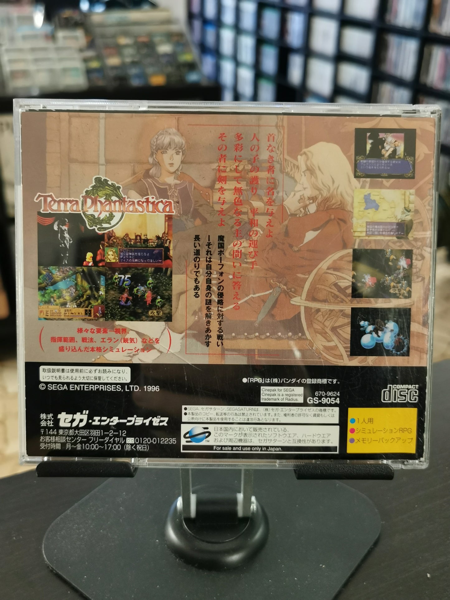 Terra Phantastica (SEGA Saturn)