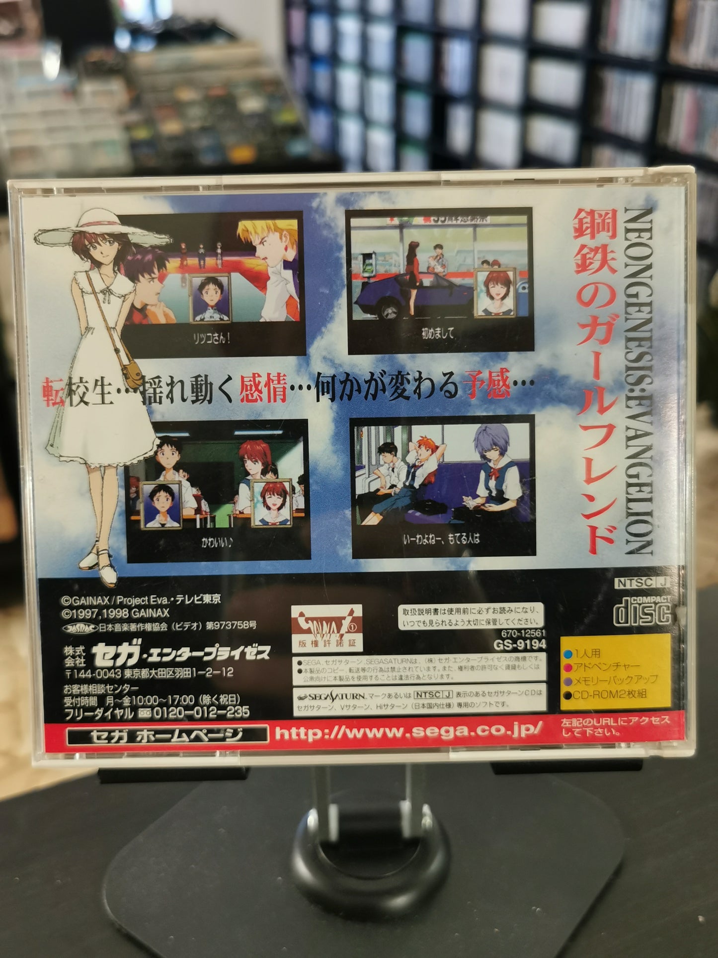 Neon Genesis Evangelion: Iron Maiden (SEGA Saturn)