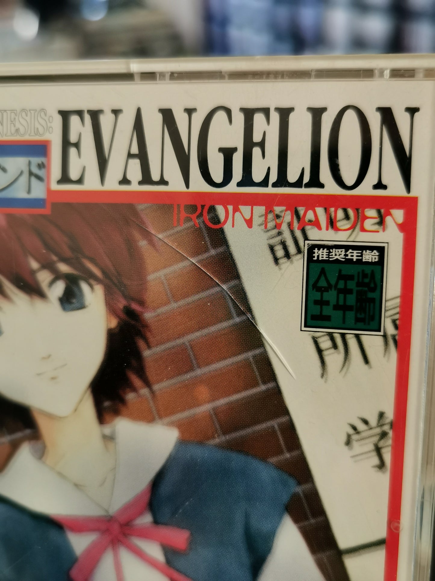 Neon Genesis Evangelion: Iron Maiden (SEGA Saturn)