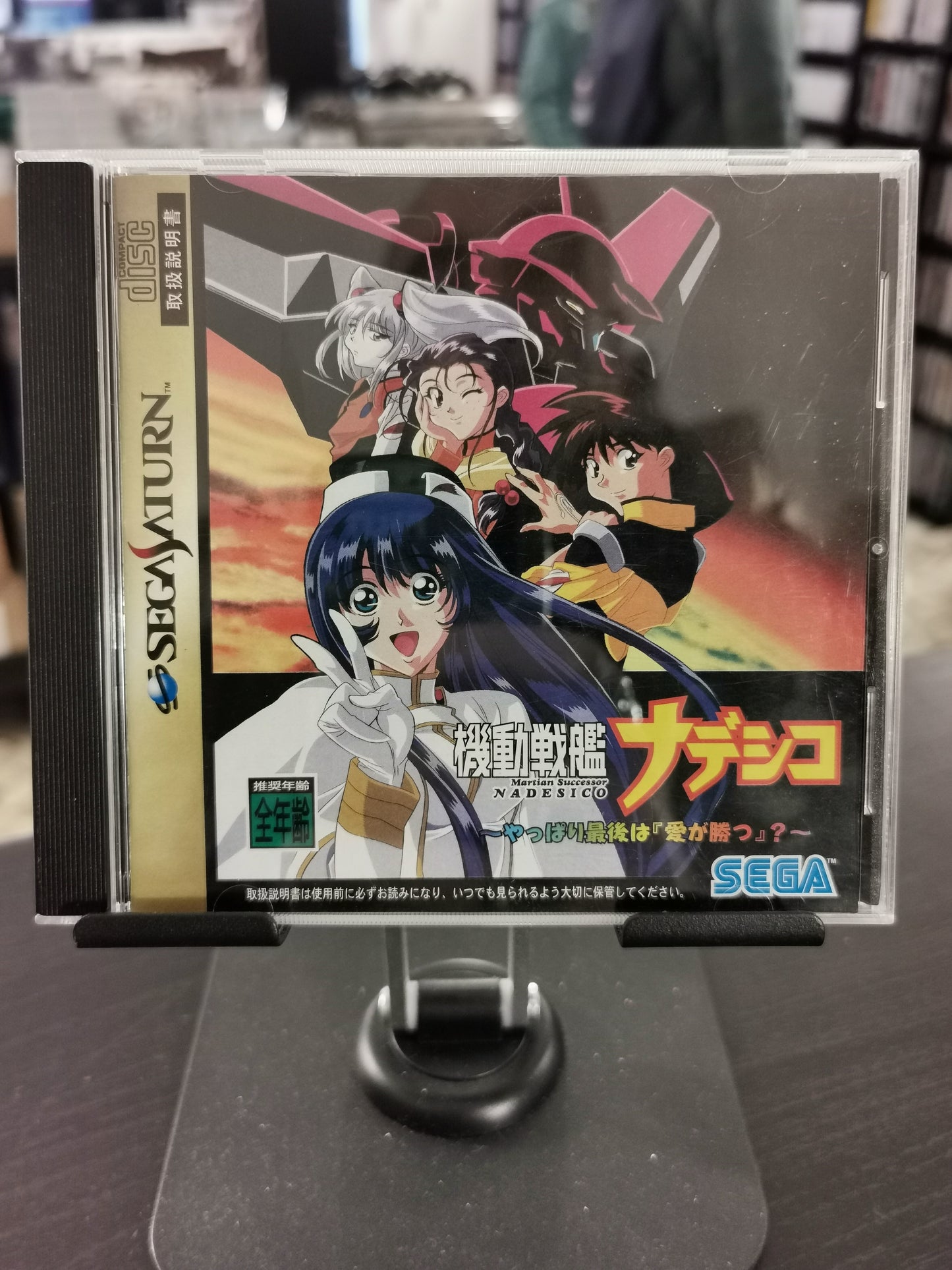 Martian Successor Nadesico (Sega Saturn)