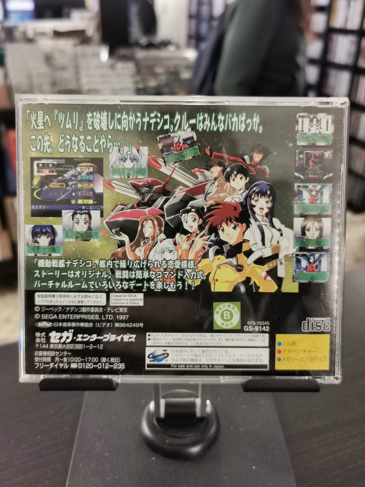 Martian Successor Nadesico (Sega Saturn)