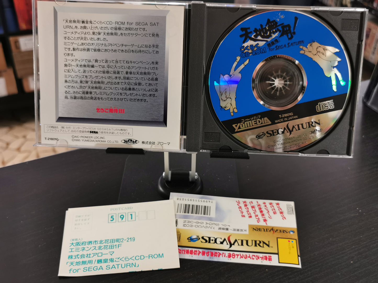 Tenchi Muyō! Ryō-ōki (Saturn)