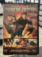 Chinese Zodiac (DVD)