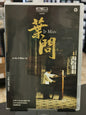 Ip Man (DVD)