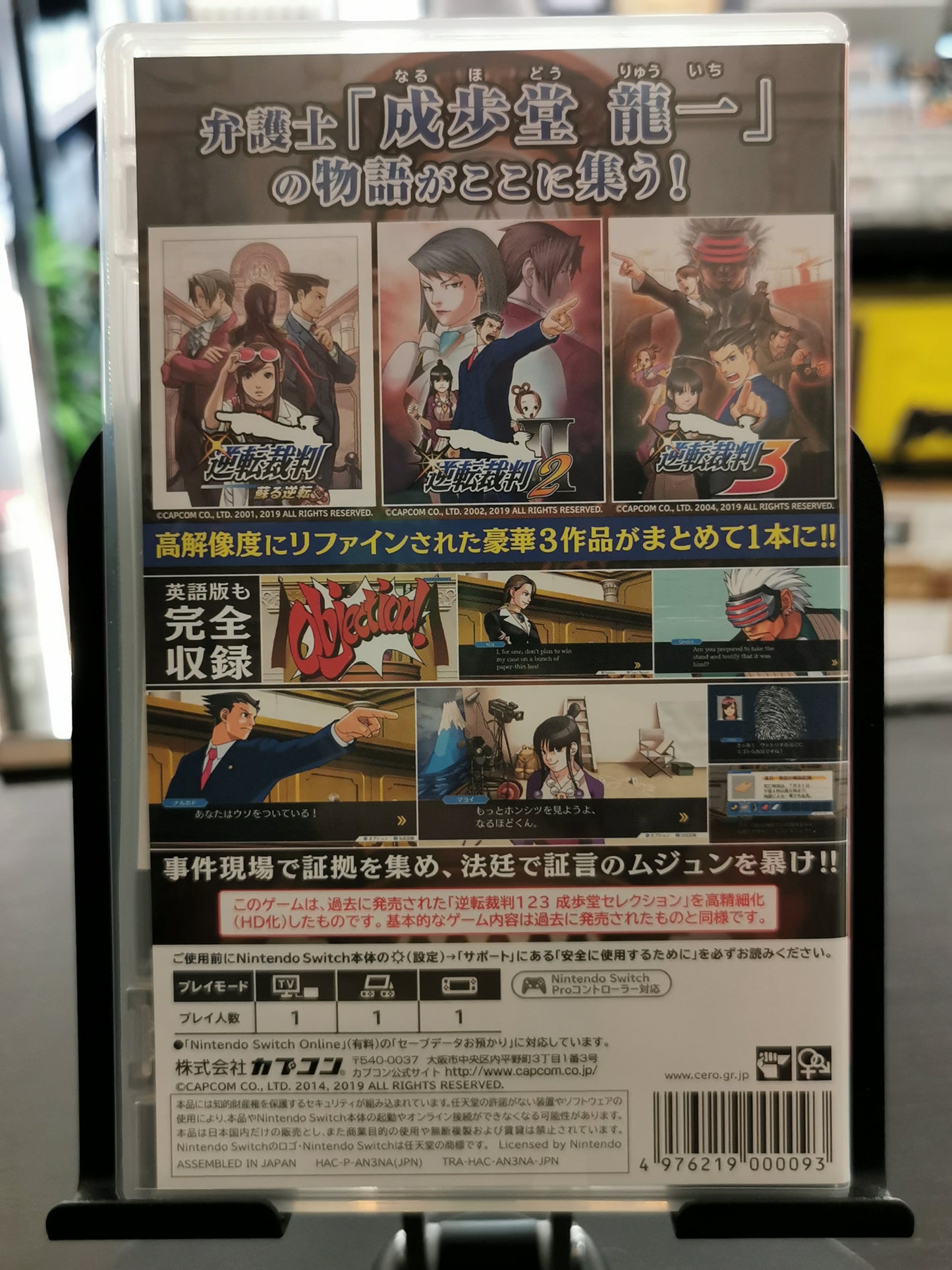 Phoenix Wright: Ace Attorney Trilogy (Switch)