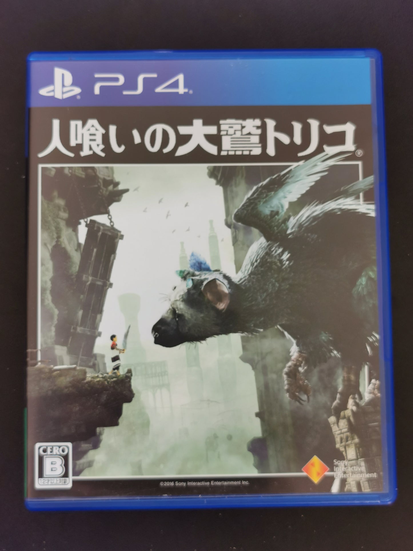 The Last Guardian (PS4) - Edizione Giapponese