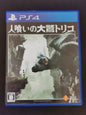 The Last Guardian (PS4) - Edizione Giapponese