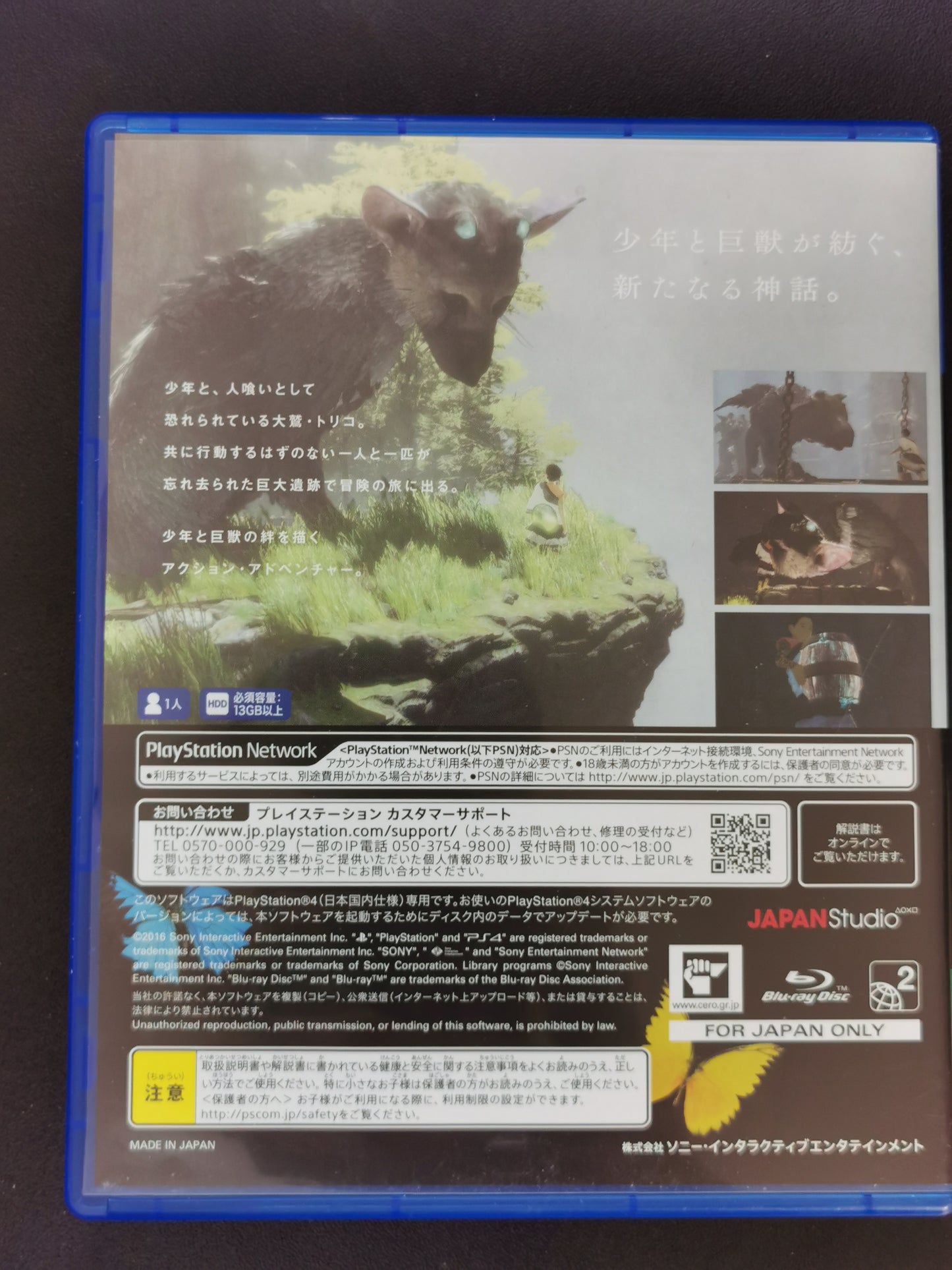 The Last Guardian (PS4) - Edizione Giapponese