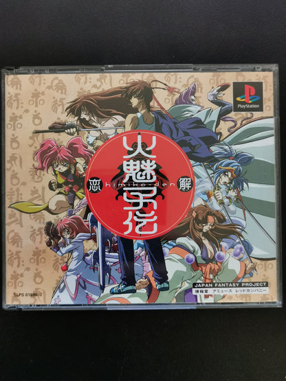 火魅子伝 ～恋解～ (PS1)