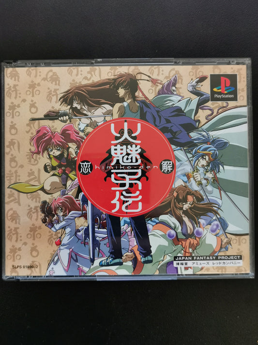 火魅子伝 ～恋解～ (PS1)