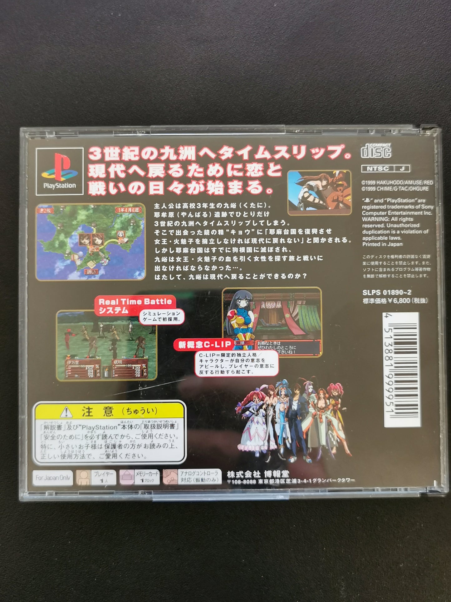 火魅子伝 ～恋解～ (PS1)