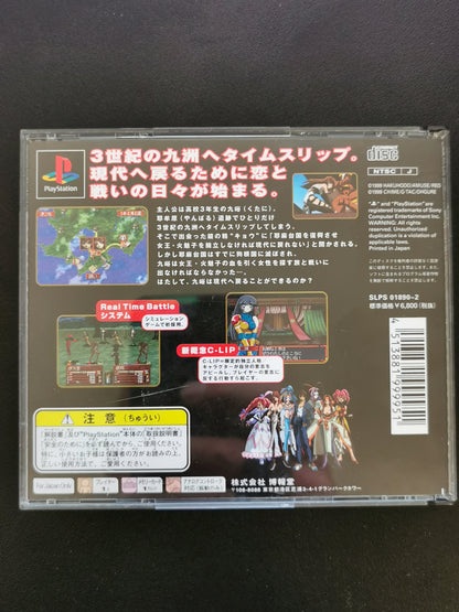 火魅子伝 ～恋解～ (PS1)