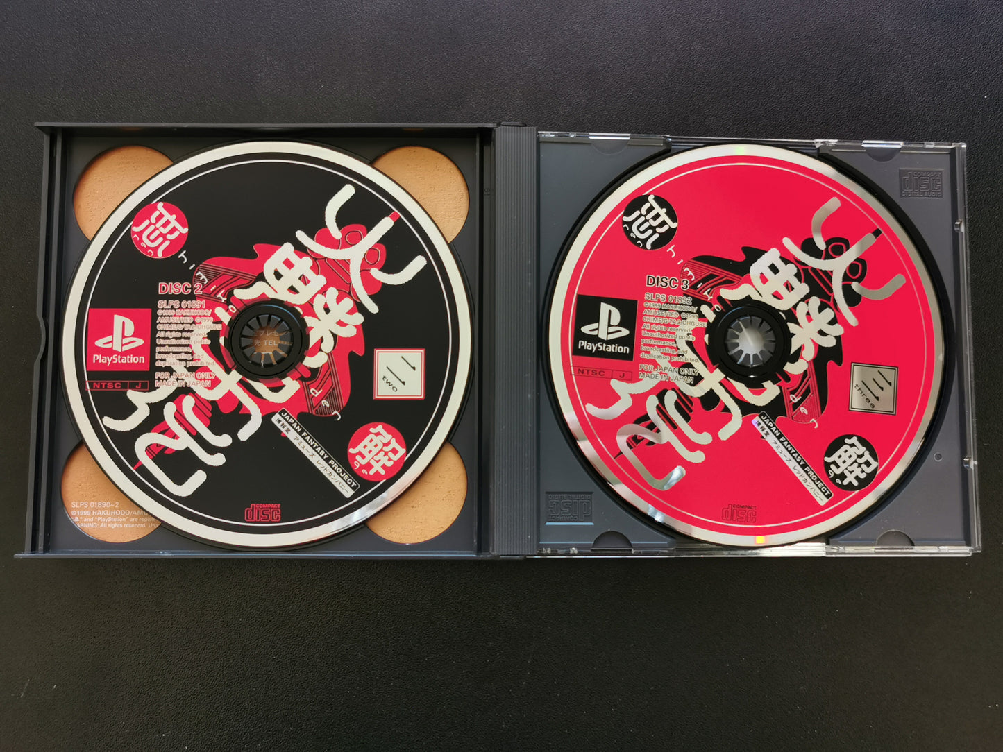 火魅子伝 ～恋解～ (PS1)