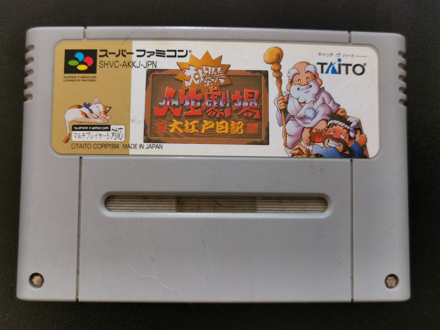 Bakushou Jinsei Gekijou: Ooedo Nikki (Super Famicom) - Loose