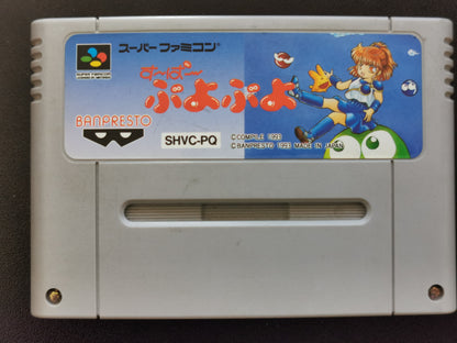 Super Puyo Puyo (Super Famicom) - Loose