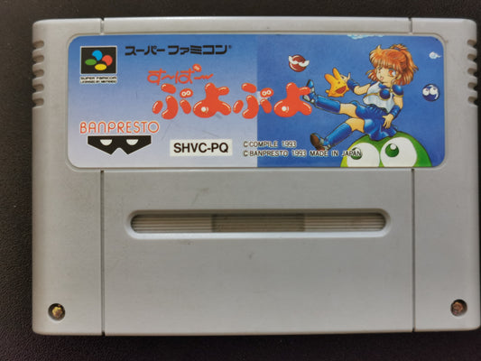 Super Puyo Puyo (Super Famicom) - Loose