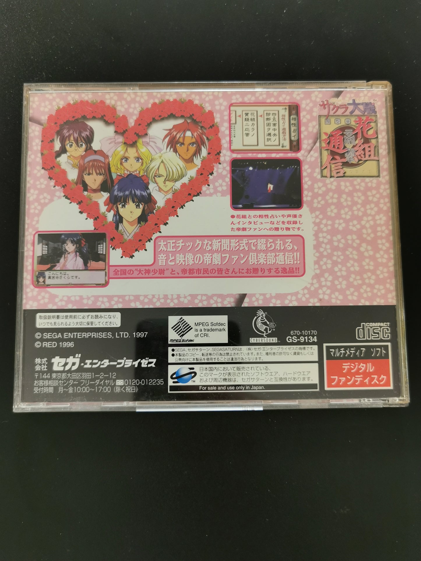 Sakura Taisen: Hanagumi Tsuushin (Sega Saturn)