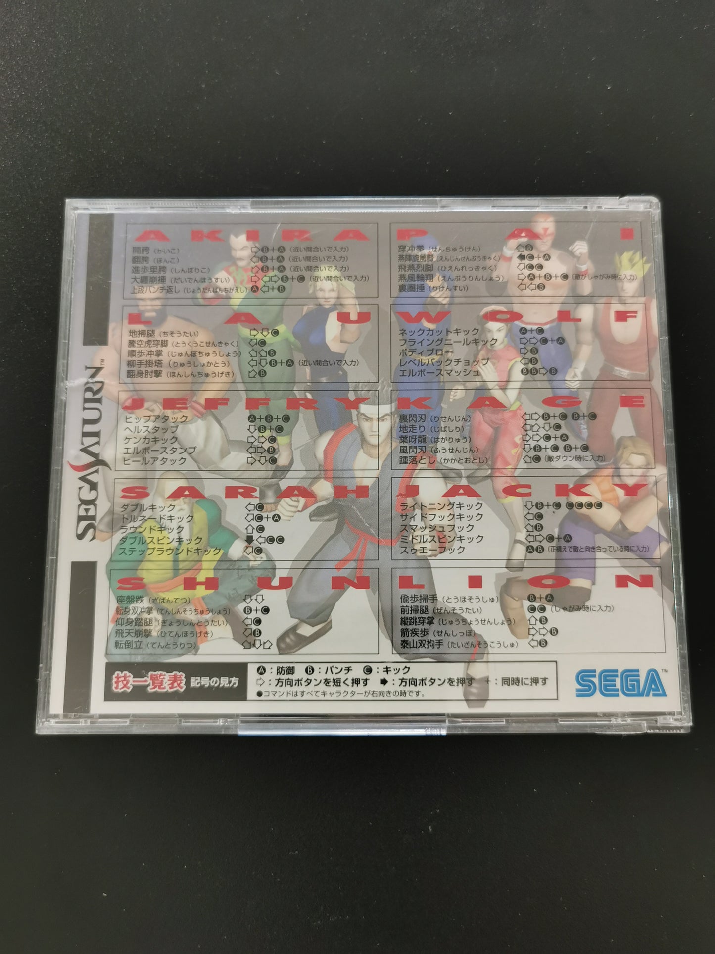 Virtua Fighter 2 (Sega Saturn) - NTSC-J