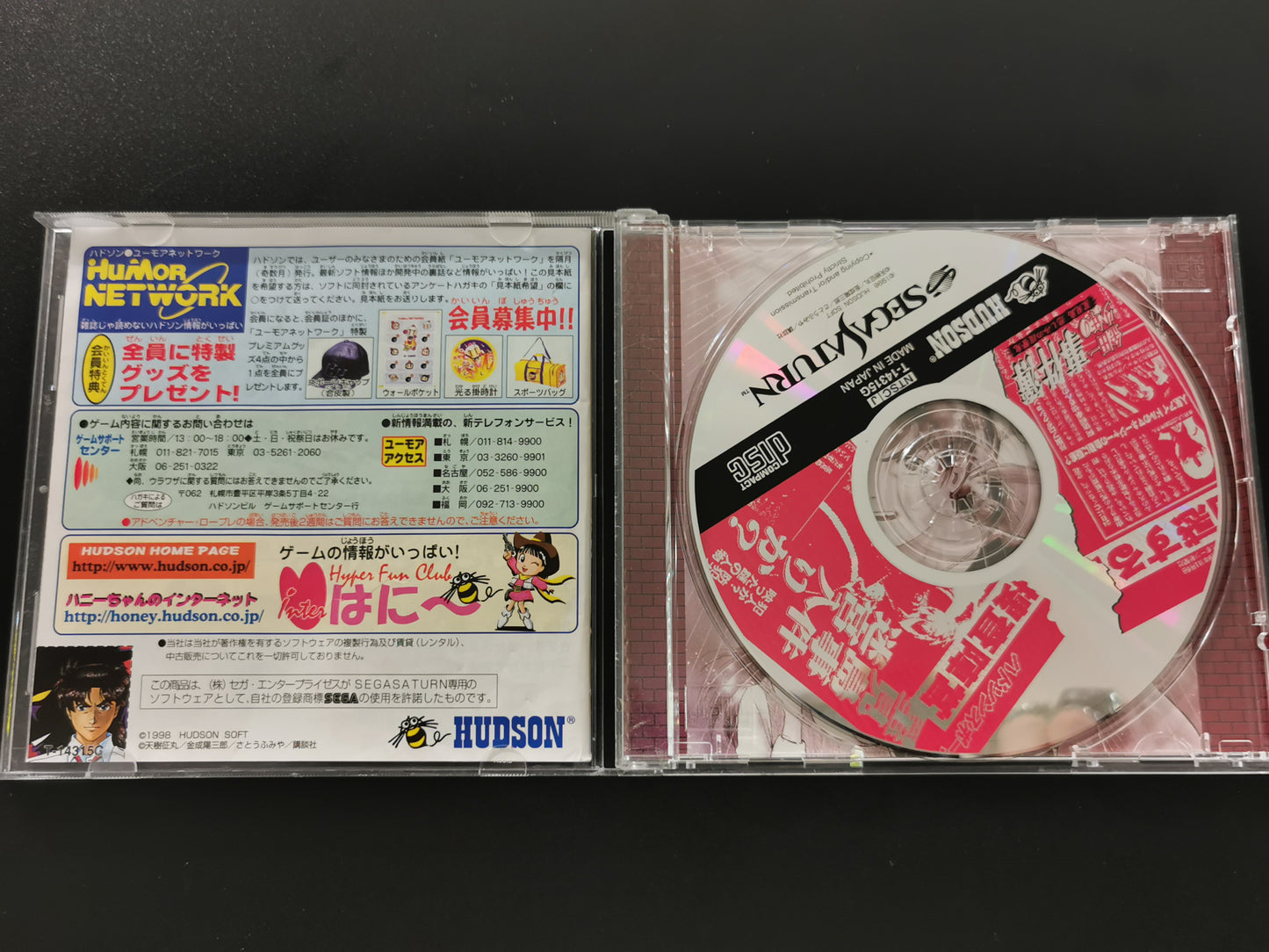 Kindaichi Shounen no Jikenbo: Hoshimitou Kanashimi no Fukushuuki (Sega Saturn)