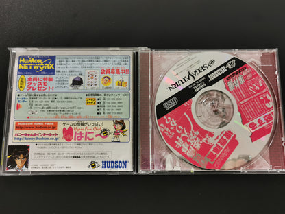 Kindaichi Shounen no Jikenbo: Hoshimitou Kanashimi no Fukushuuki (Sega Saturn)
