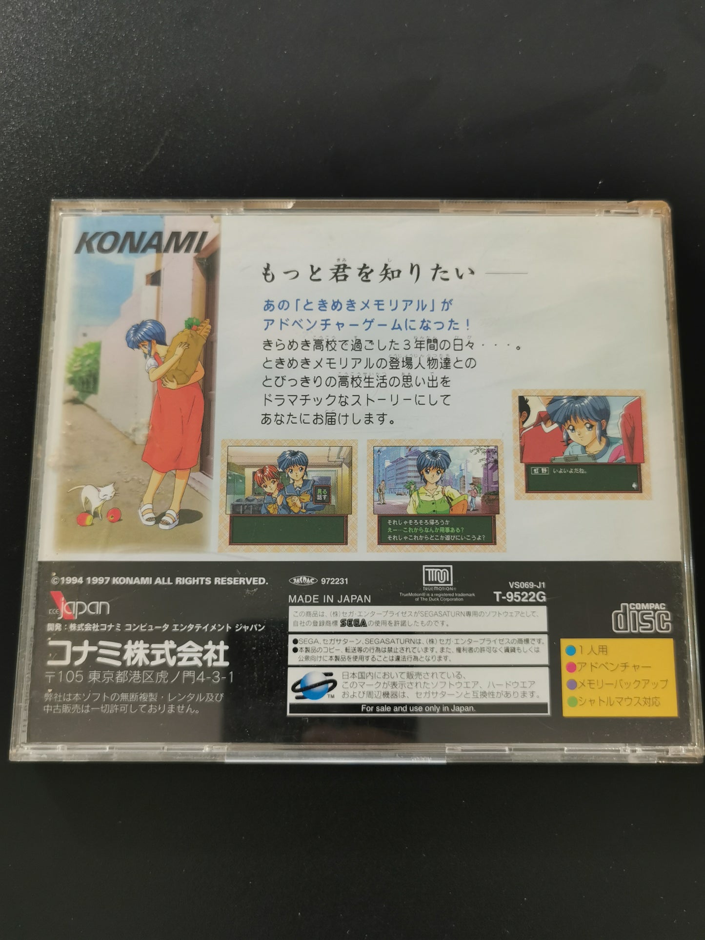 Tokimeki Memorial Drama Series Vol. 1: Nijiiro no Seishun (Saturn)