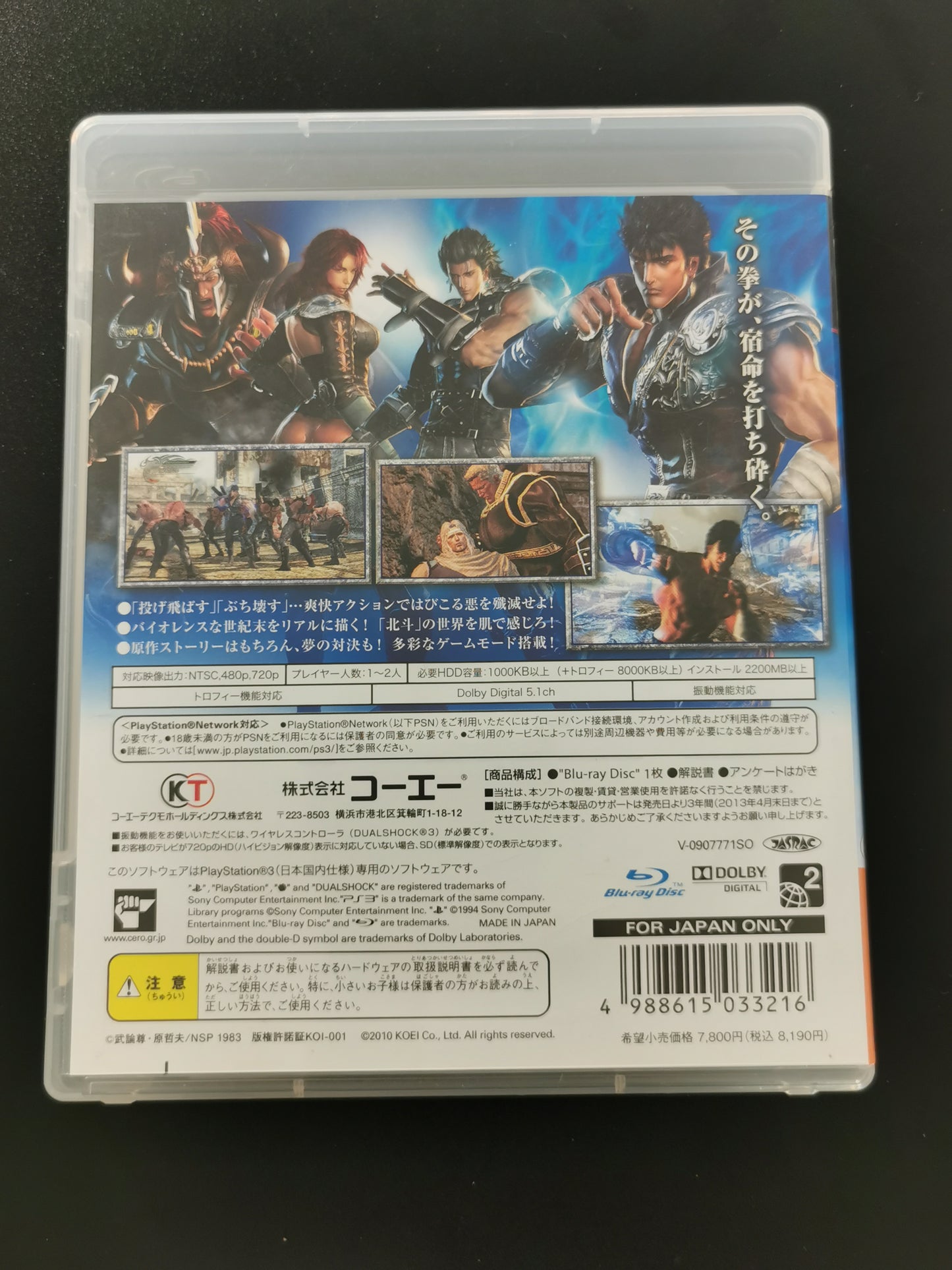 Hokuto Musou (PS3)