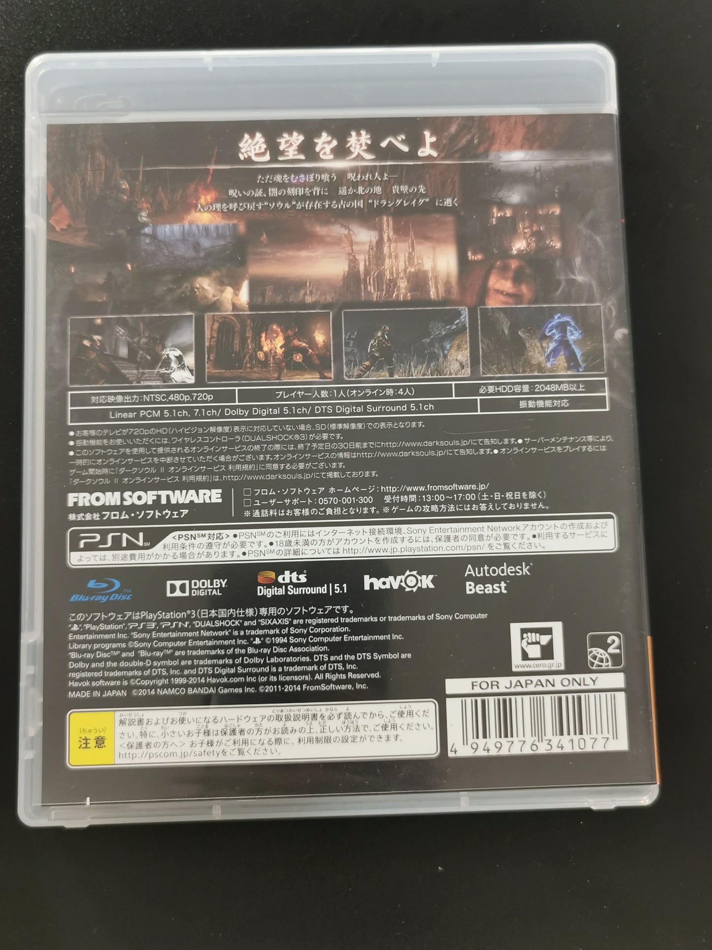 Dark Souls II (PS3) - JP