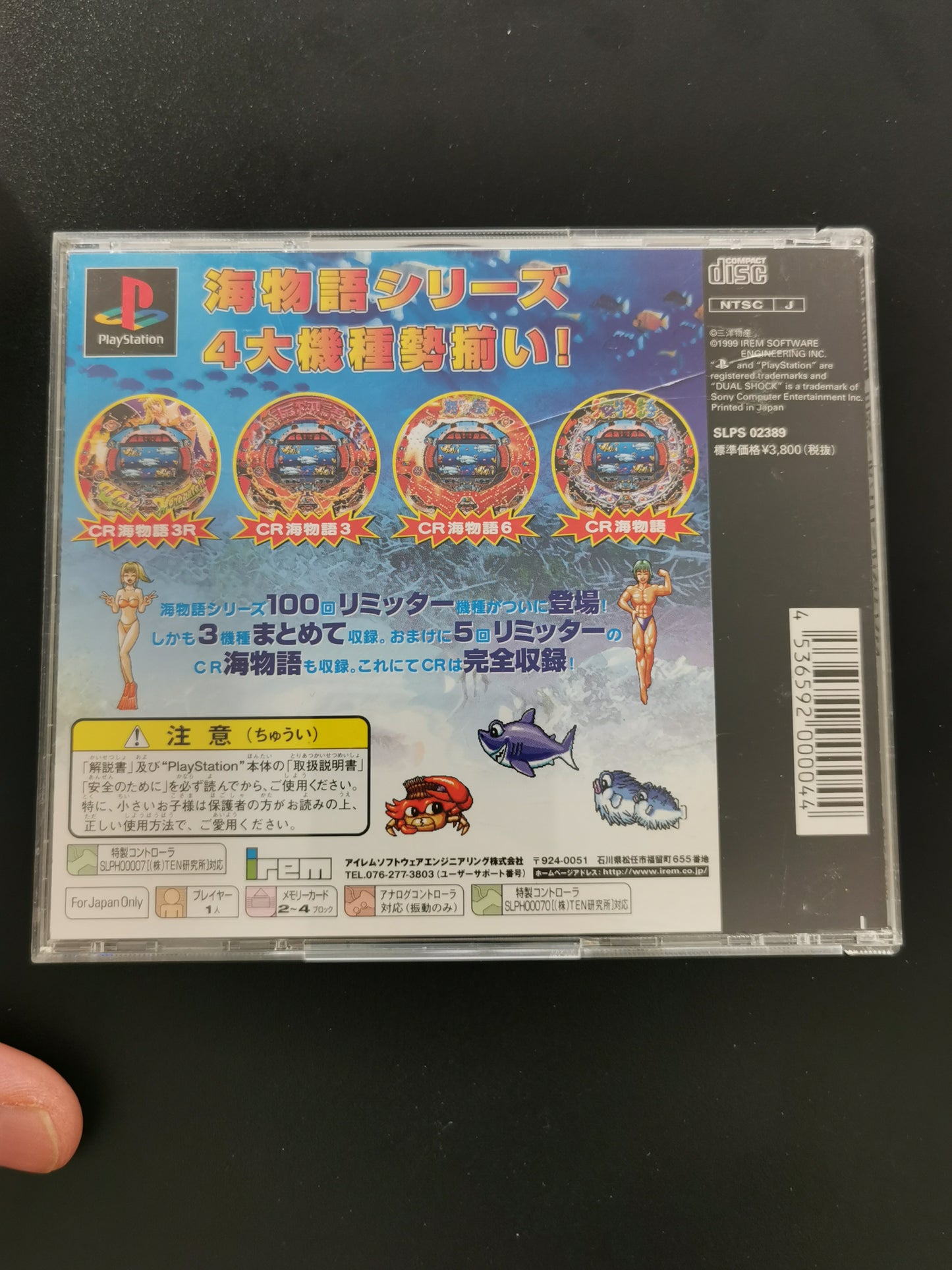 Sanyo Pachinko Paradise 2: Umi Monogatari Special (PS1)