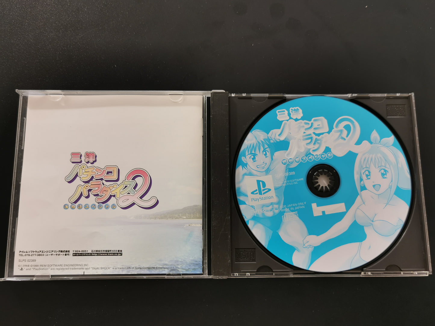 Sanyo Pachinko Paradise 2: Umi Monogatari Special (PS1)