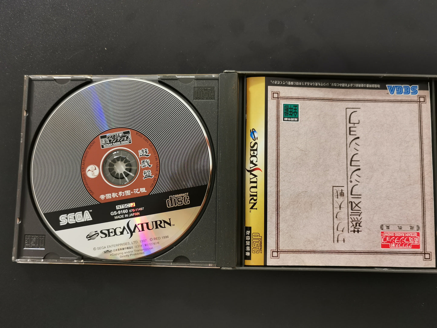 Sakura Taisen: Steam Radio Show (Sega Saturn)