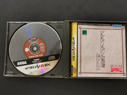 Sakura Taisen: Steam Radio Show (Sega Saturn)