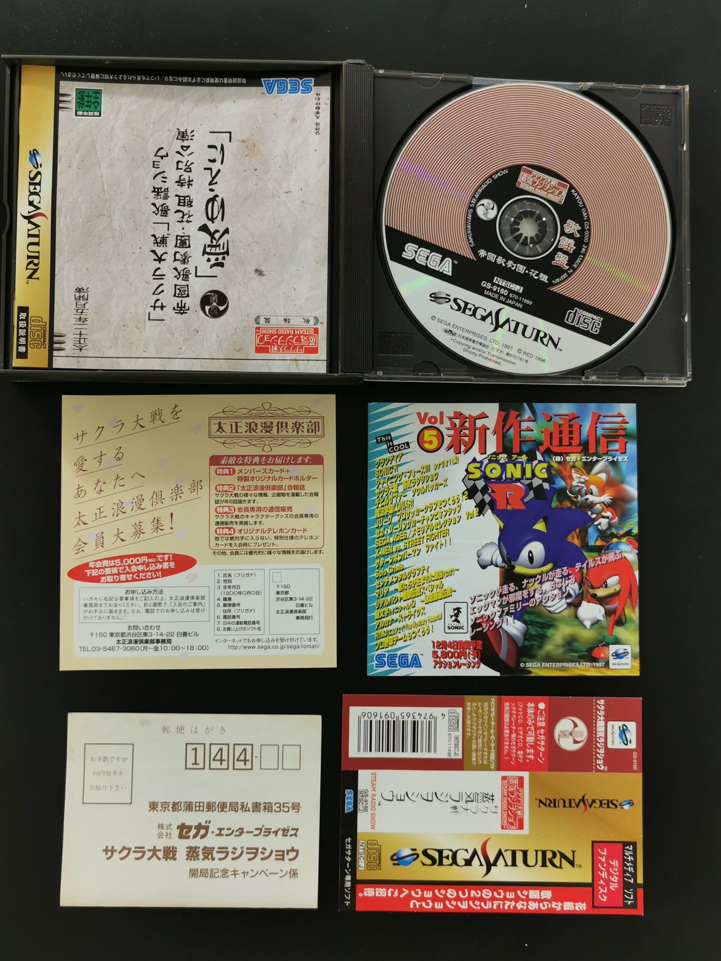 Sakura Taisen: Steam Radio Show (Sega Saturn)