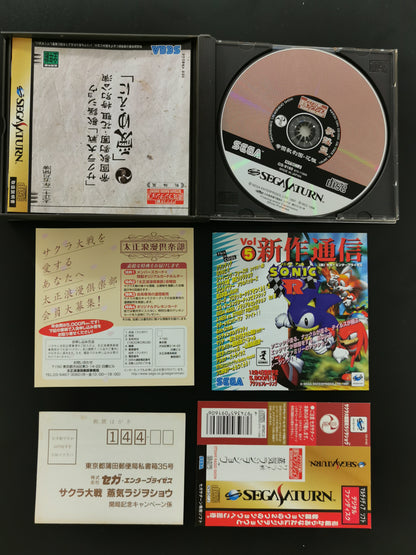 Sakura Taisen: Steam Radio Show (Sega Saturn)