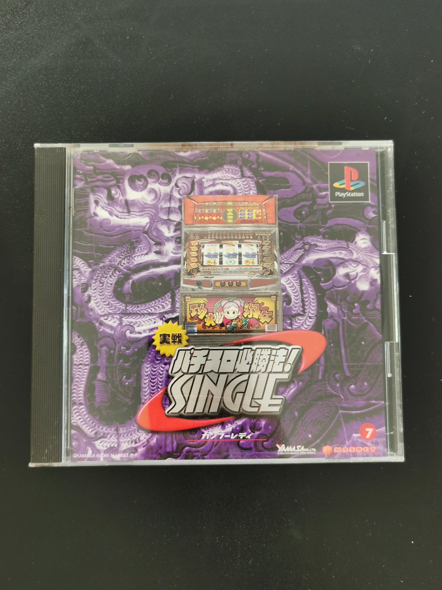 Jissen Pachi-Slot Hisshouhou! Single: Kung-Fu Lady (PS1)