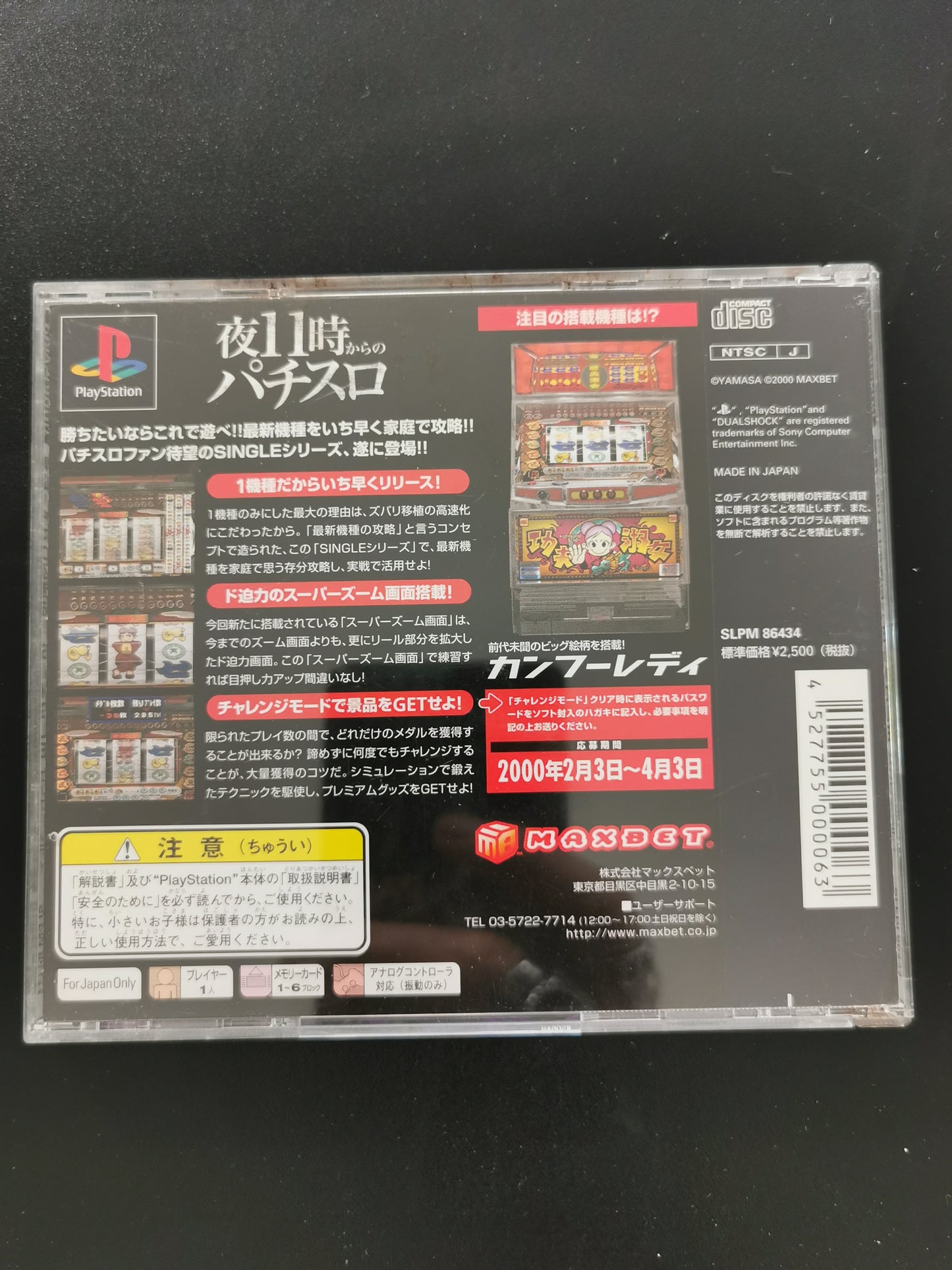 Jissen Pachi-Slot Hisshouhou! Single: Kung-Fu Lady (PS1)