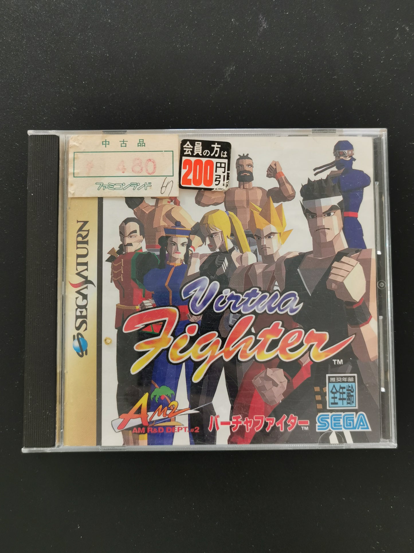 Virtua Fighter (Sega Saturn)