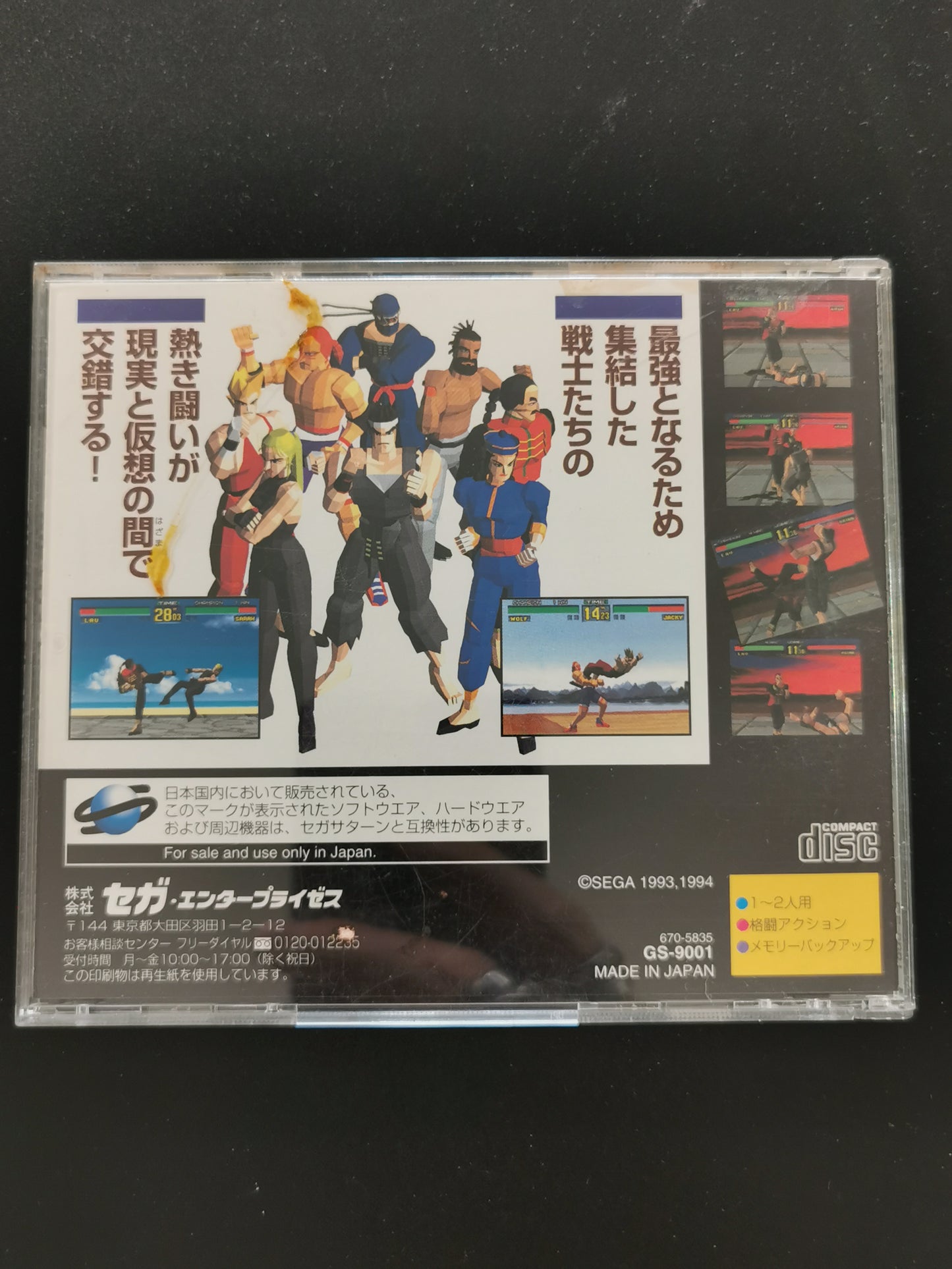 Virtua Fighter (Sega Saturn)