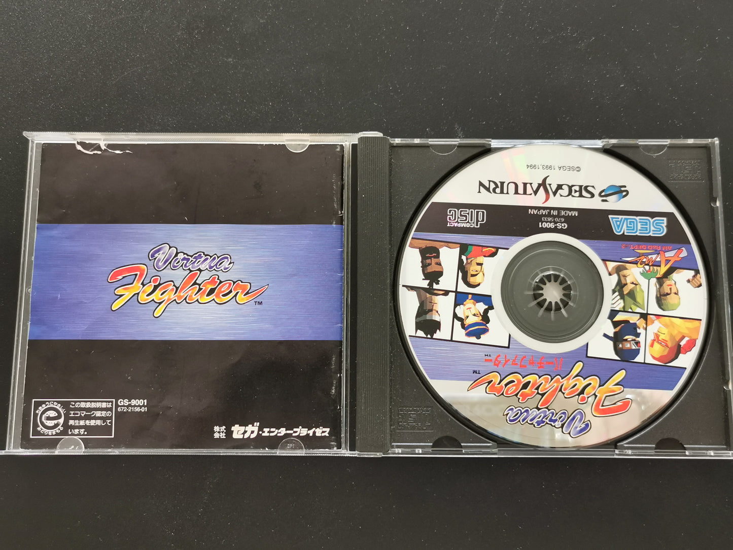 Virtua Fighter (Sega Saturn)